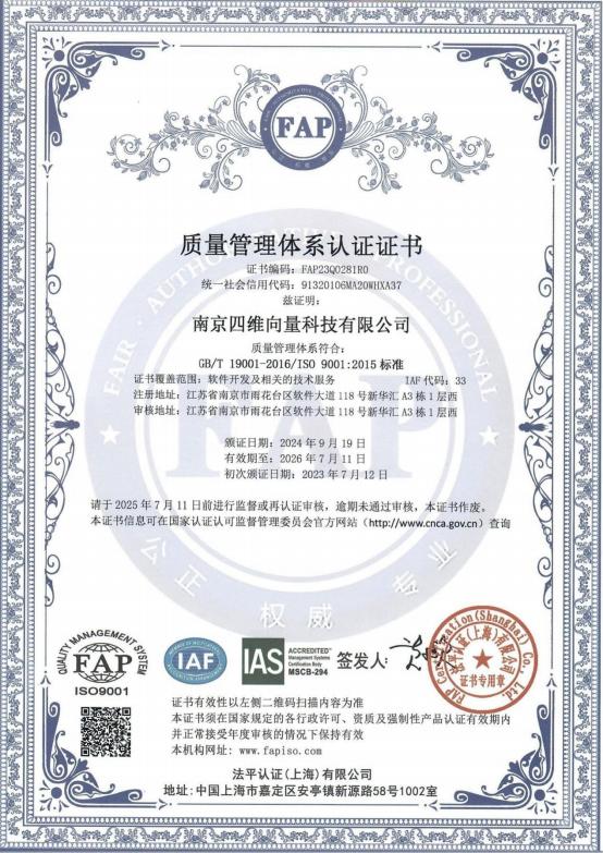 ISO9001 quality management certificate