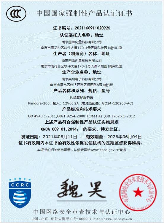 CCC compulsory product certification