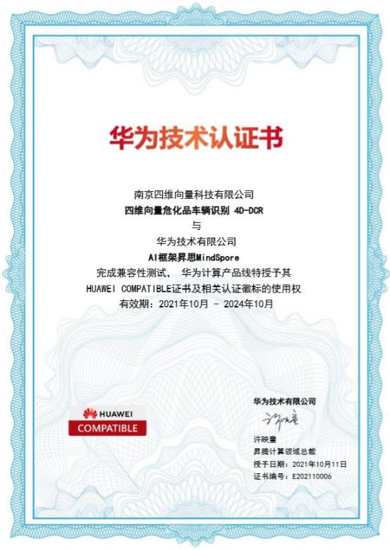 Huawei MindSpore compatibility test certificate