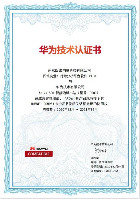 Huawei Atlas500 compatibility test certificate