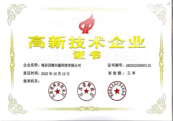 National High-Tech Enterprise certificate
