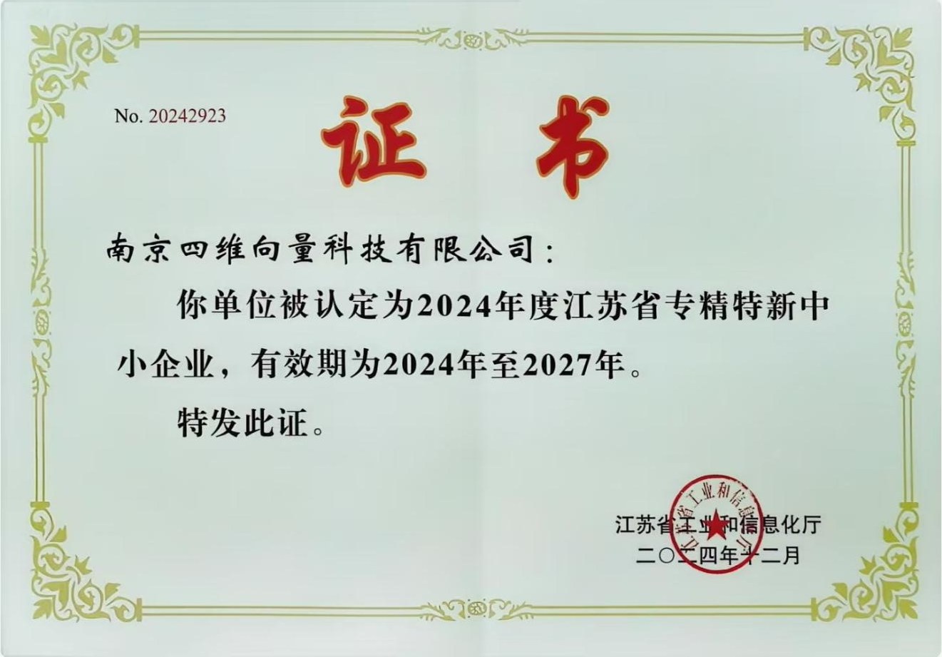 Jiangsu Specialized & Sophisticated SME certificate