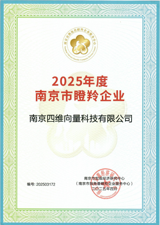 Nanjing Gazelle Enterprise certificate
