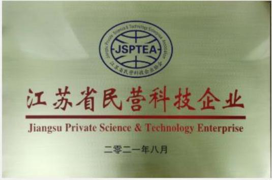 Jiangsu Private Tech Enterprise certificate