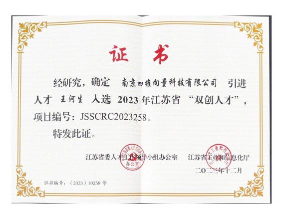 Jiangsu Double Innovation Talent certificate