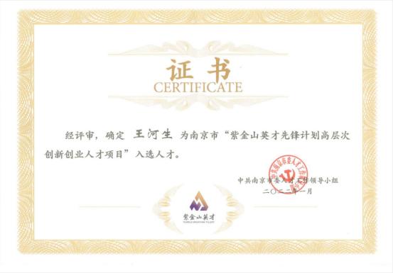 Zijinshan Talent Pioneer Program certificate