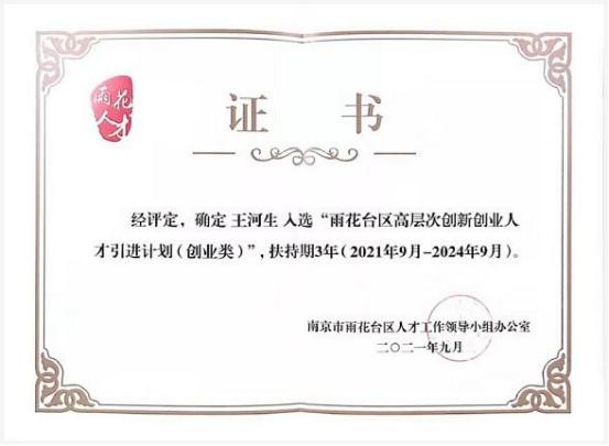 Yuhuatai high-level entrepreneur program certificate
