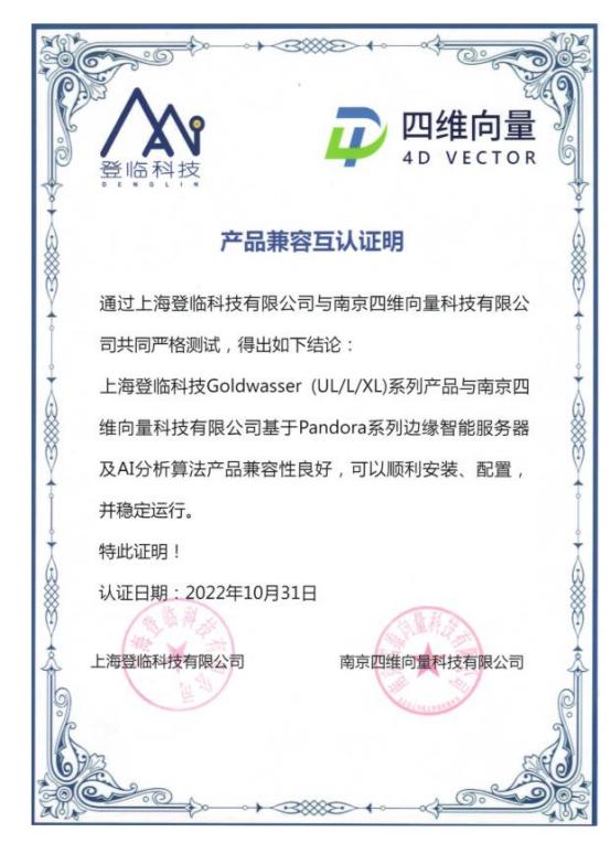 Denglin product compatibility certificate