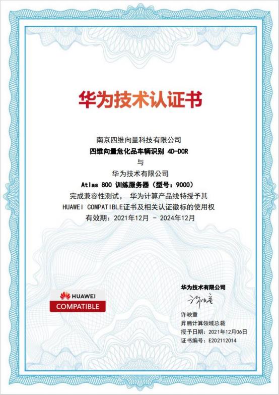 Huawei Atlas800 compatibility test certificate