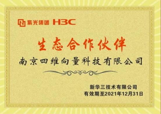 H3C ecosystem partner certificate