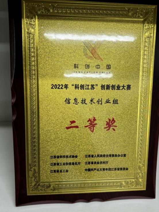 Jiangsu sci-tech venture competition award