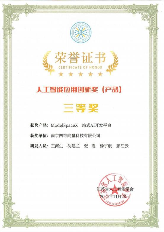 AI application innovation award