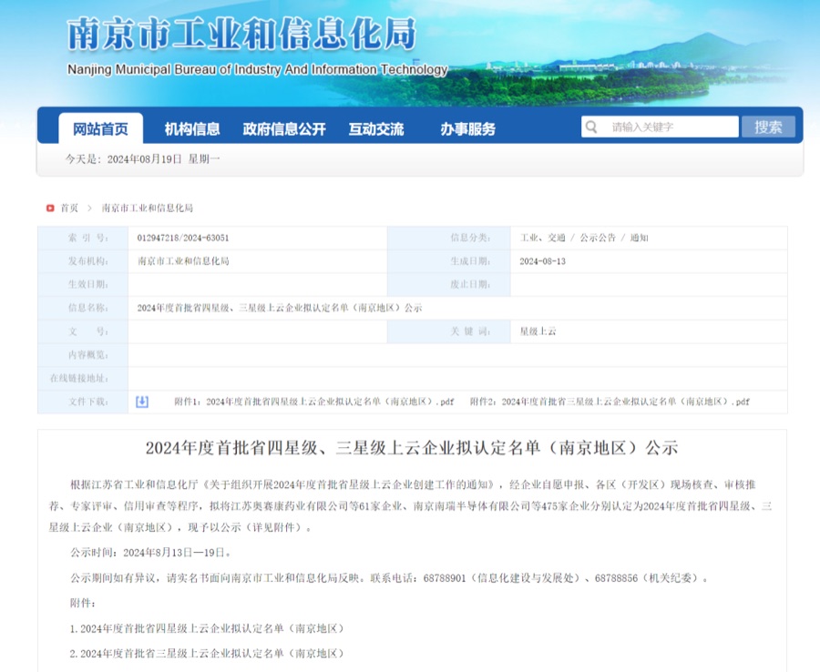 三星级上云企业公示