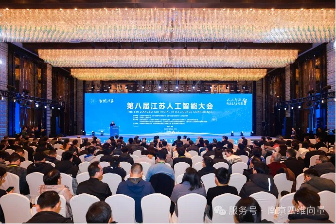 8th Jiangsu AI Conference